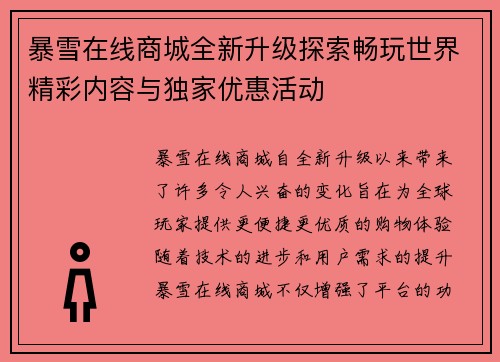 暴雪在线商城全新升级探索畅玩世界精彩内容与独家优惠活动
